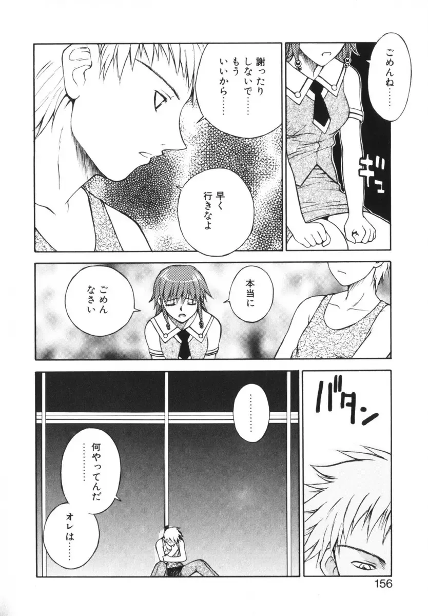 [Nagase Rurio] Rabuju. Fhentai - Page 157