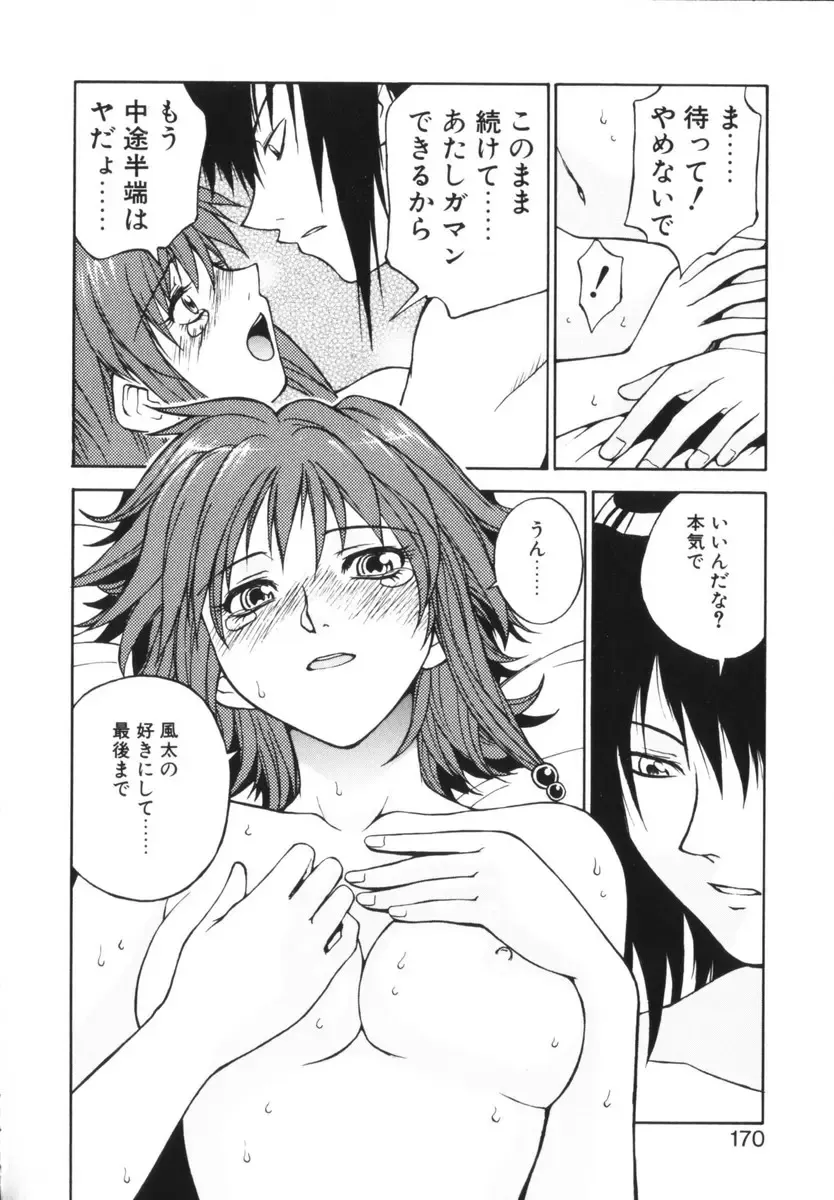 [Nagase Rurio] Rabuju. Fhentai - Page 171