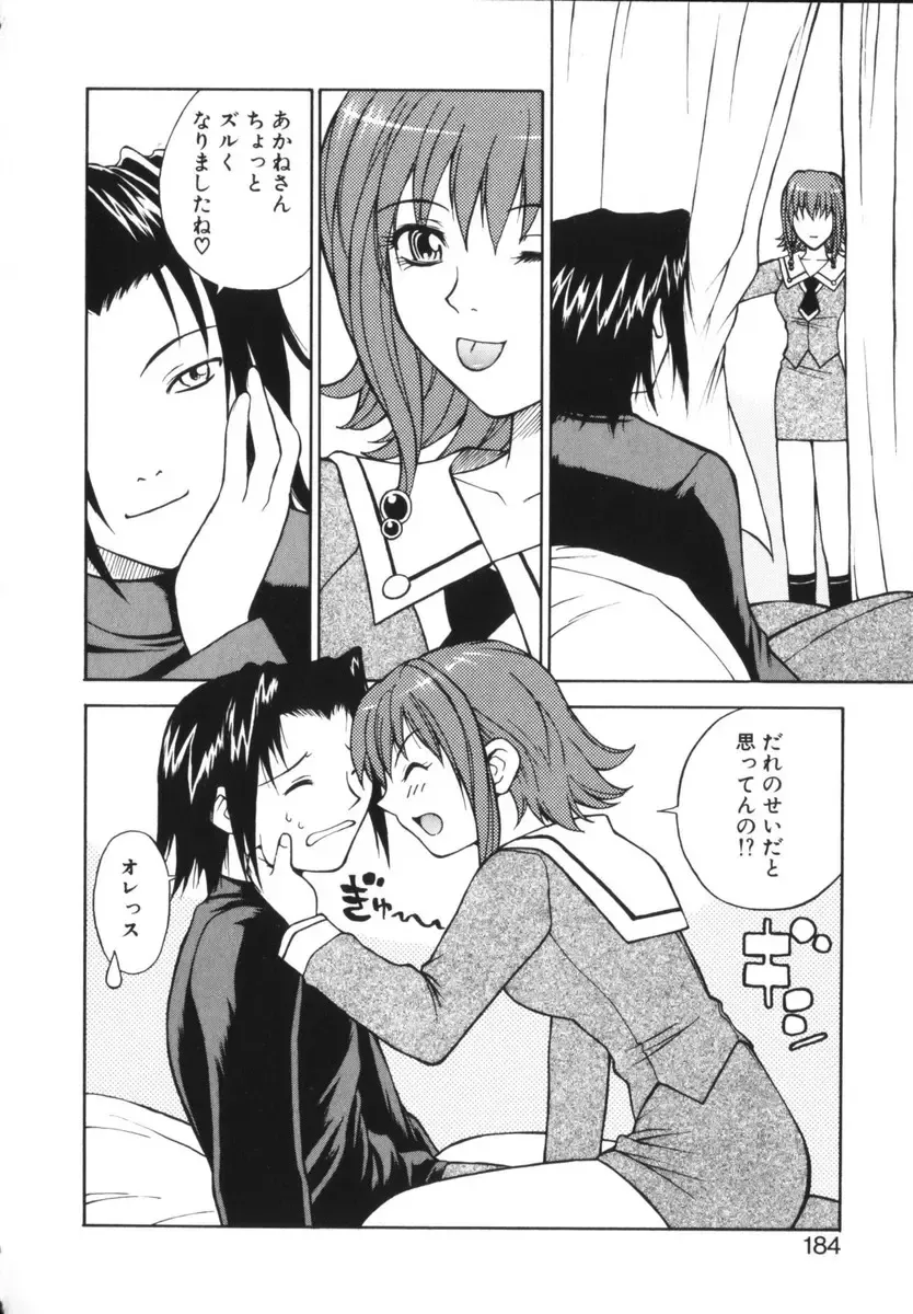 [Nagase Rurio] Rabuju. Fhentai - Page 185