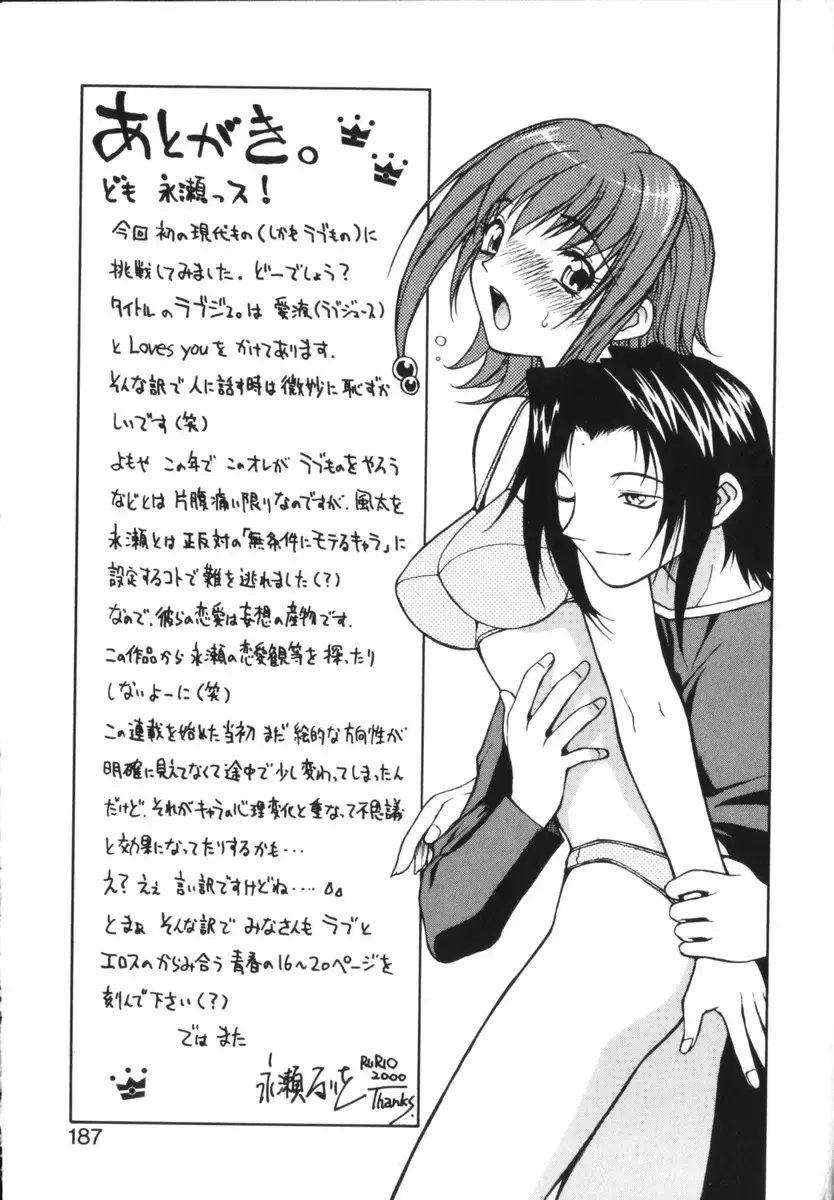 [Nagase Rurio] Rabuju. Fhentai - Page 188