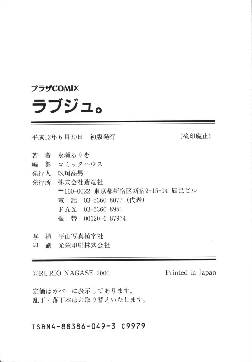 [Nagase Rurio] Rabuju. Fhentai - Page 189