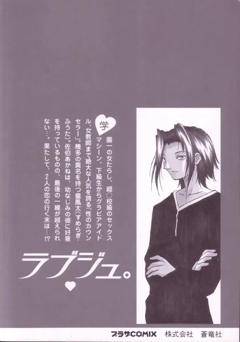 [Nagase Rurio] Rabuju. Fhentai - Page 191