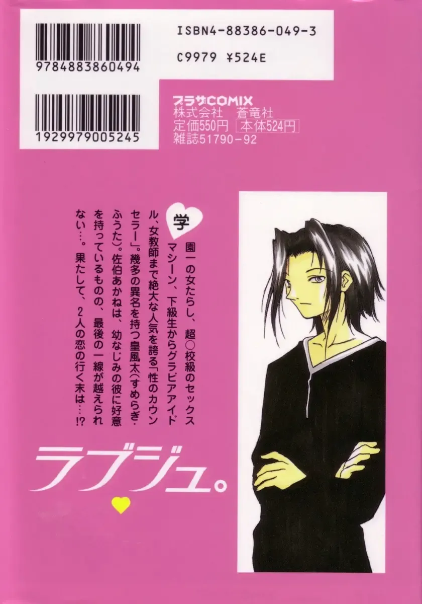 [Nagase Rurio] Rabuju. Fhentai - Page 192