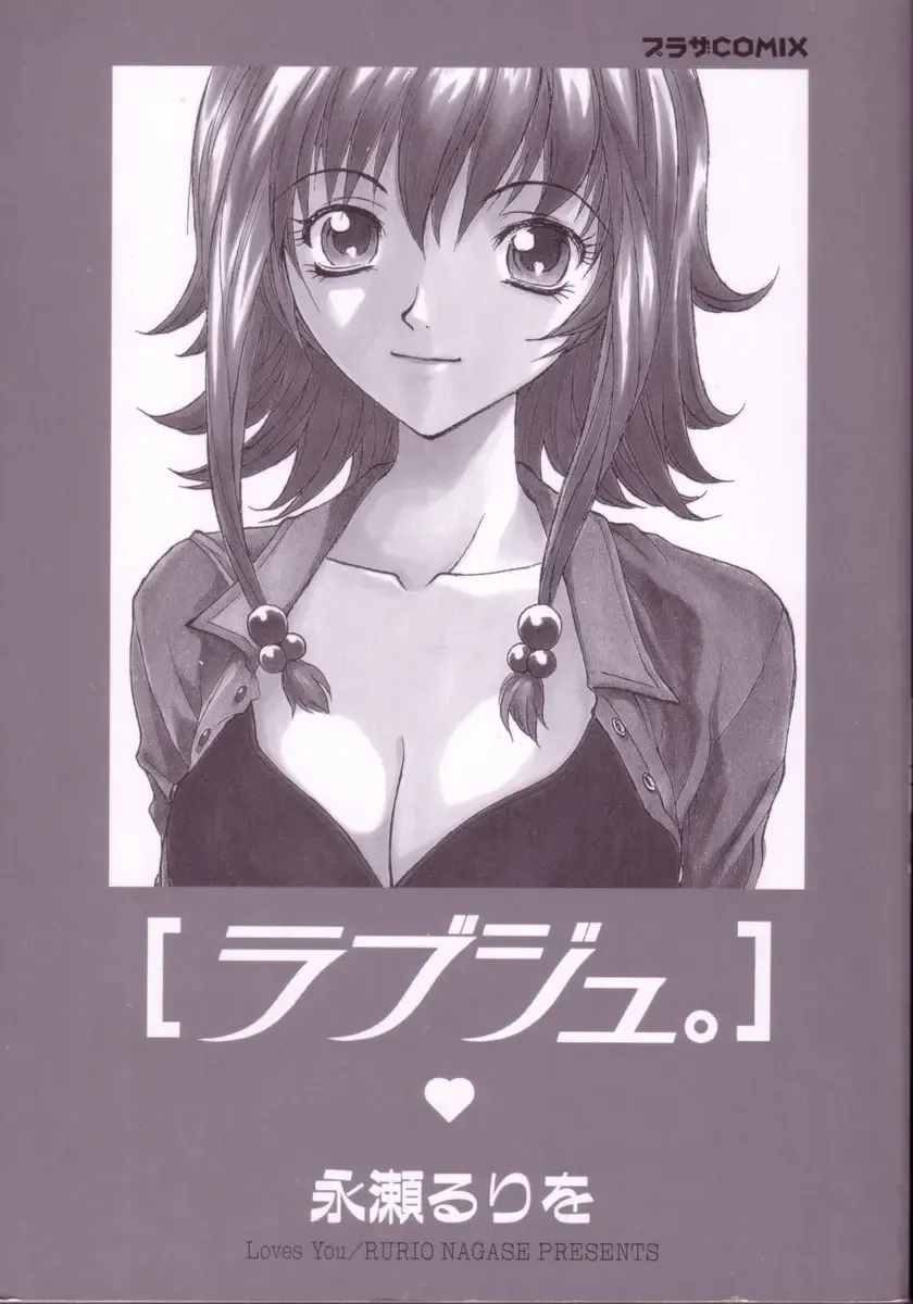 [Nagase Rurio] Rabuju. Fhentai - Page 2