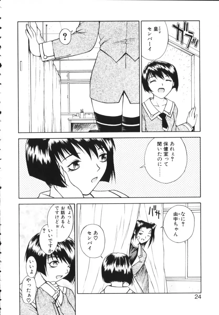 [Nagase Rurio] Rabuju. Fhentai - Page 25