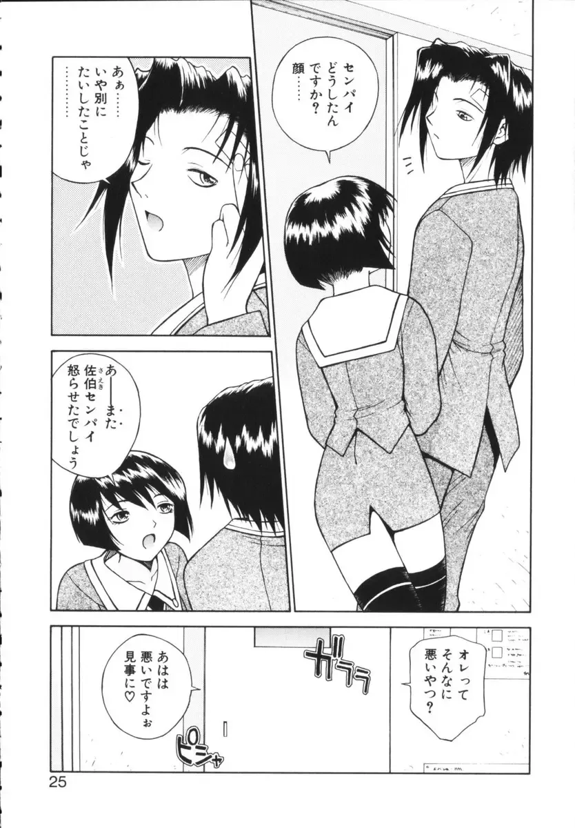 [Nagase Rurio] Rabuju. Fhentai - Page 26