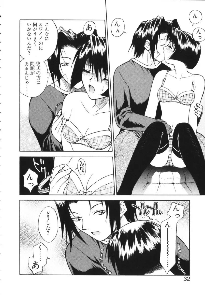 [Nagase Rurio] Rabuju. Fhentai - Page 33