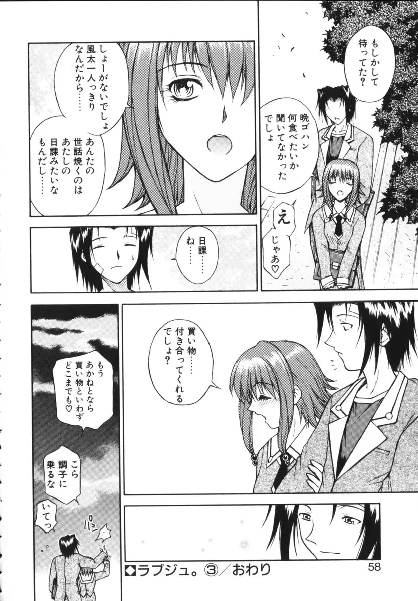 [Nagase Rurio] Rabuju. Fhentai - Page 59