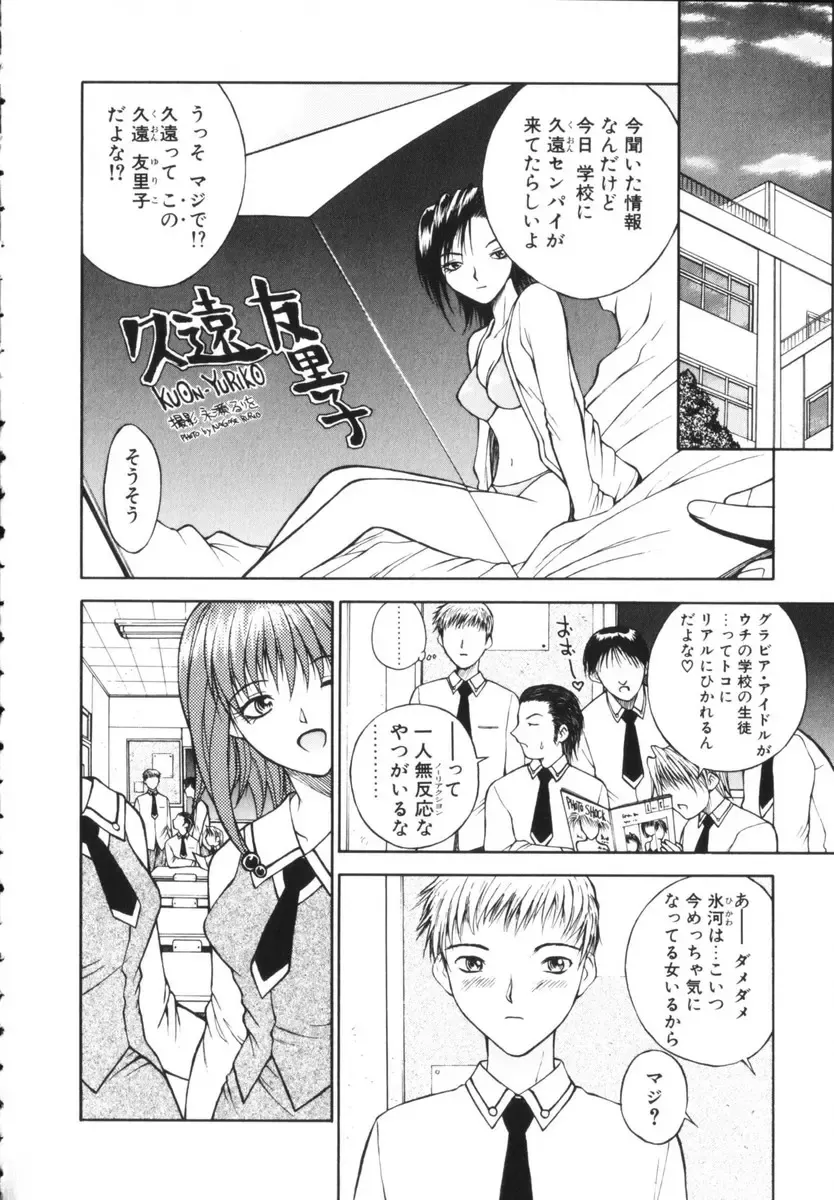 [Nagase Rurio] Rabuju. Fhentai - Page 61