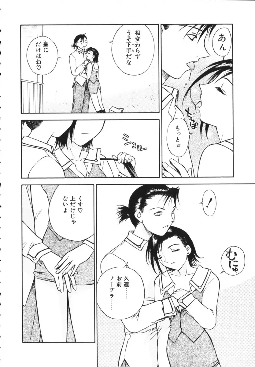 [Nagase Rurio] Rabuju. Fhentai - Page 69