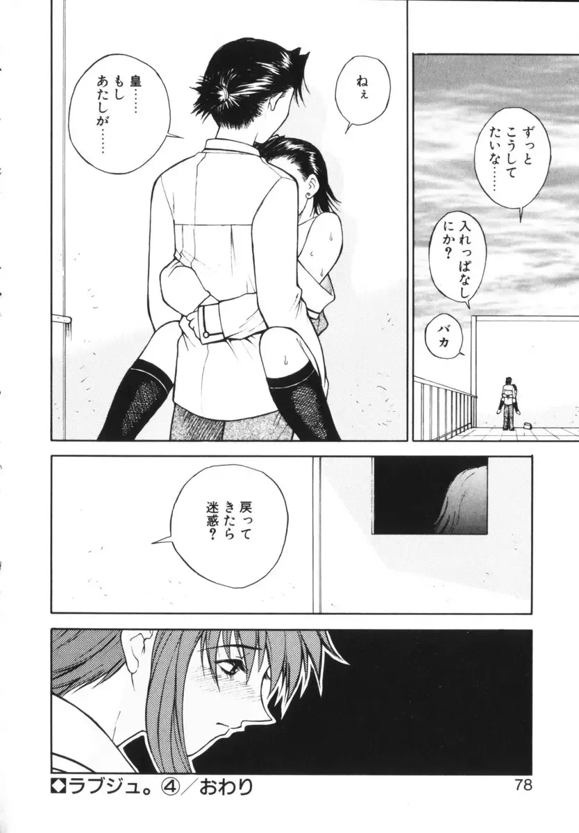 [Nagase Rurio] Rabuju. Fhentai - Page 79