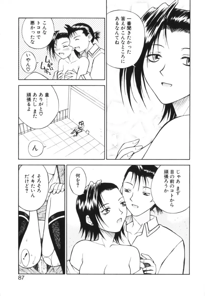 [Nagase Rurio] Rabuju. Fhentai - Page 88