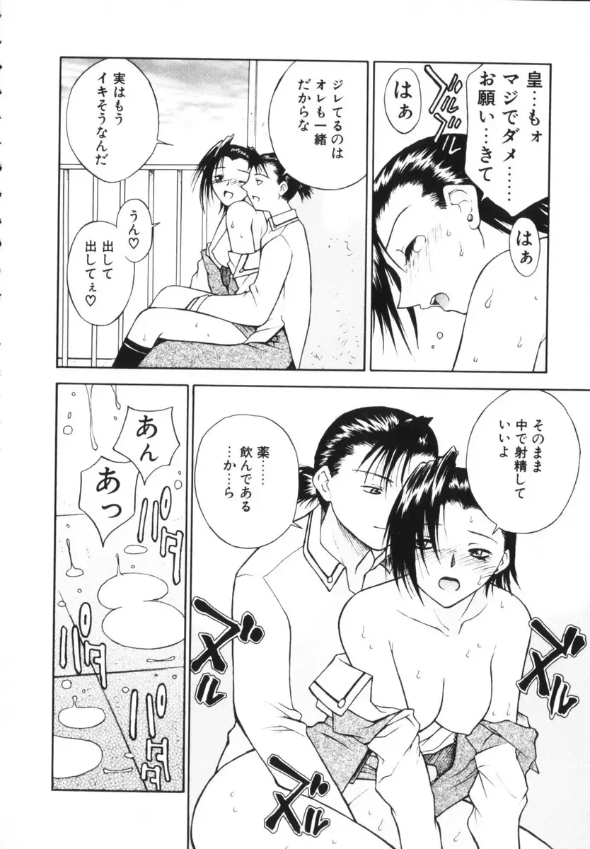 [Nagase Rurio] Rabuju. Fhentai - Page 93