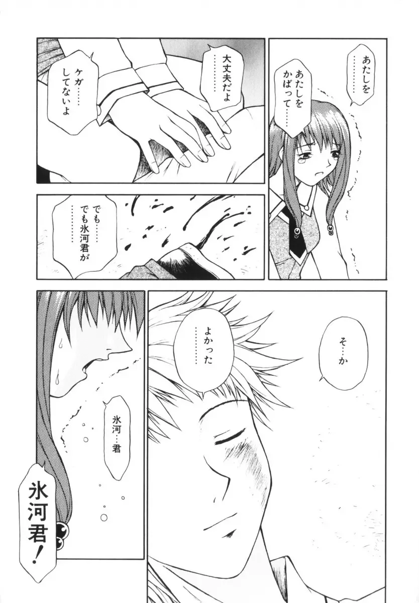 [Nagase Rurio] Rabuju. Fhentai - Page 98