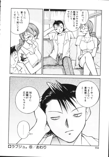 [Nagase Rurio] Rabuju. Fhentai - Page 115