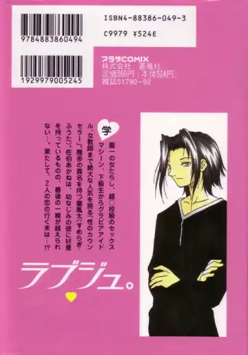 [Nagase Rurio] Rabuju. Fhentai - Page 192