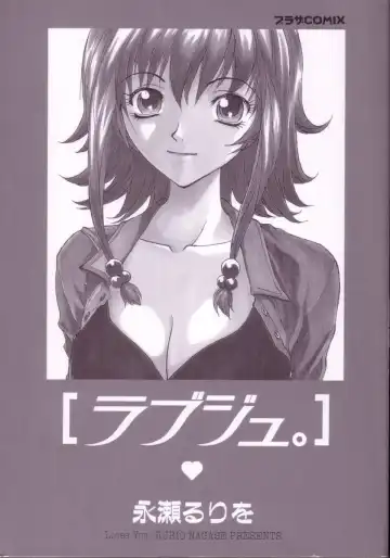 [Nagase Rurio] Rabuju. Fhentai - Page 2