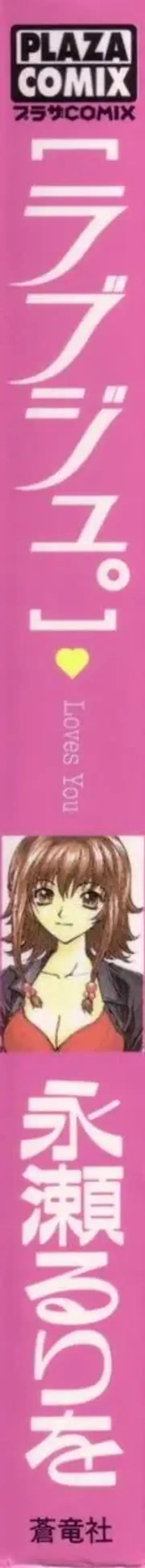 [Nagase Rurio] Rabuju. Fhentai - Page 3