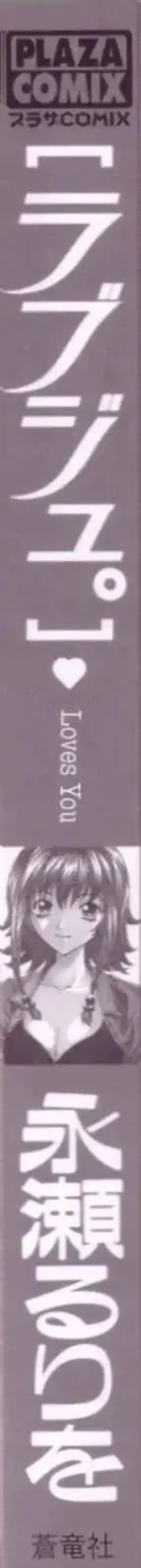 [Nagase Rurio] Rabuju. Fhentai - Page 4