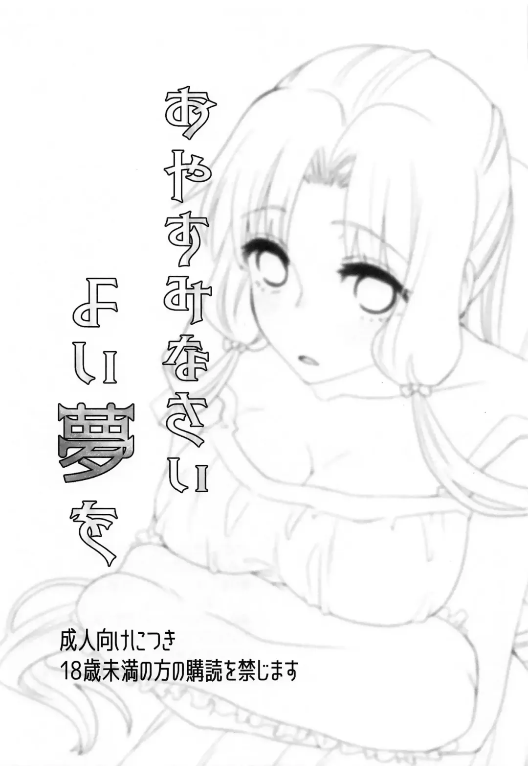 [Kagura] Oyasuminasai Yoi Yume o - Good Night and Good Dreams Fhentai - Page 2