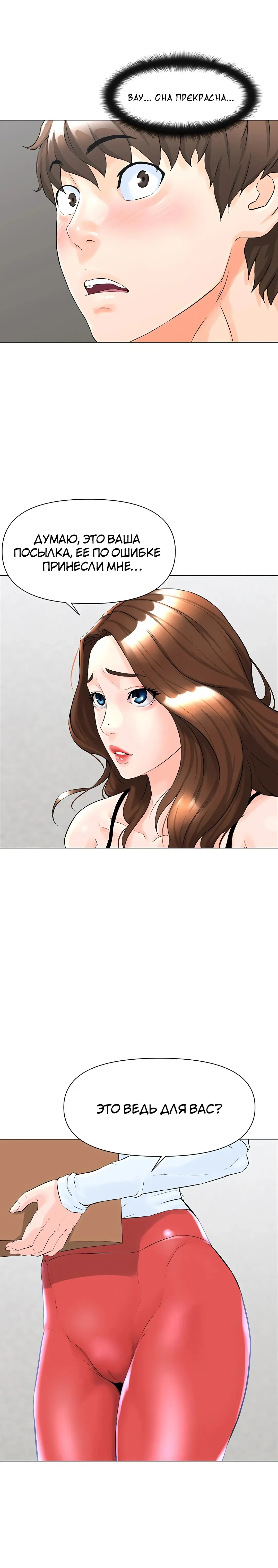 My neighbor's cellum | Звезда по соседству Fhentai - Page 10