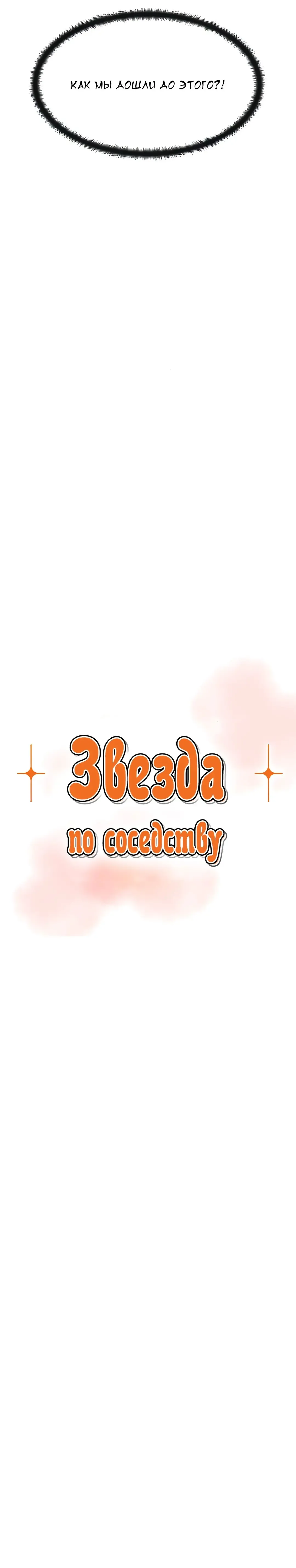 My neighbor's cellum | Звезда по соседству Fhentai - Page 126