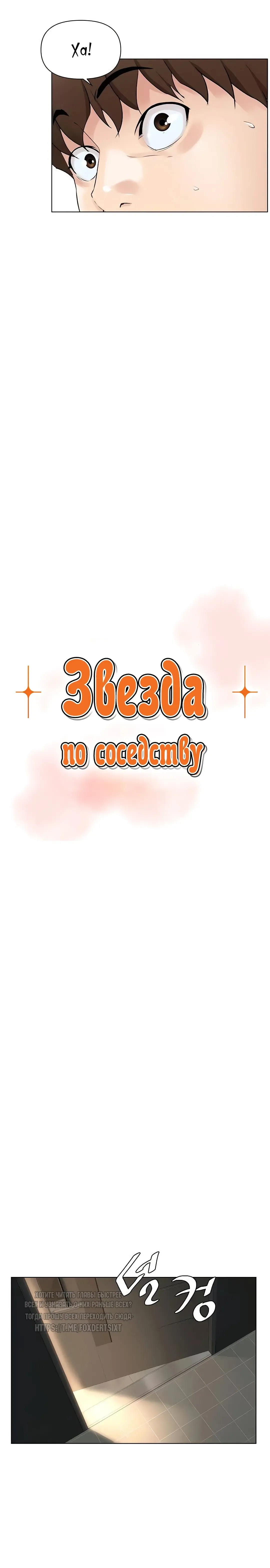 My neighbor's cellum | Звезда по соседству Fhentai - Page 159