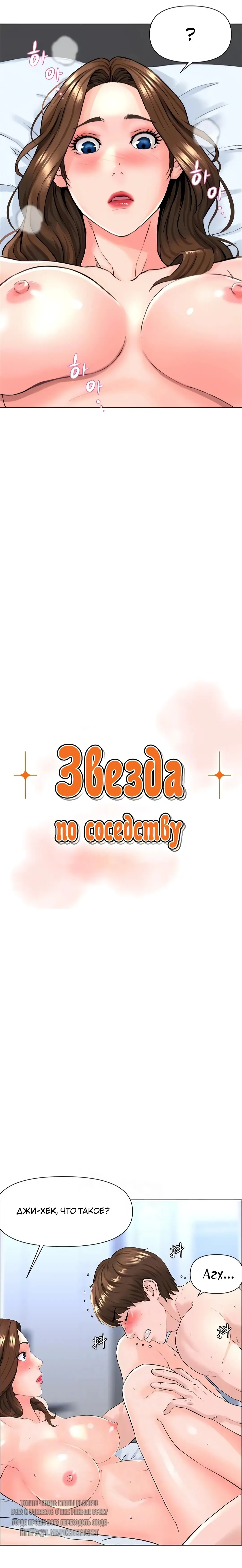 My neighbor's cellum | Звезда по соседству Fhentai - Page 208