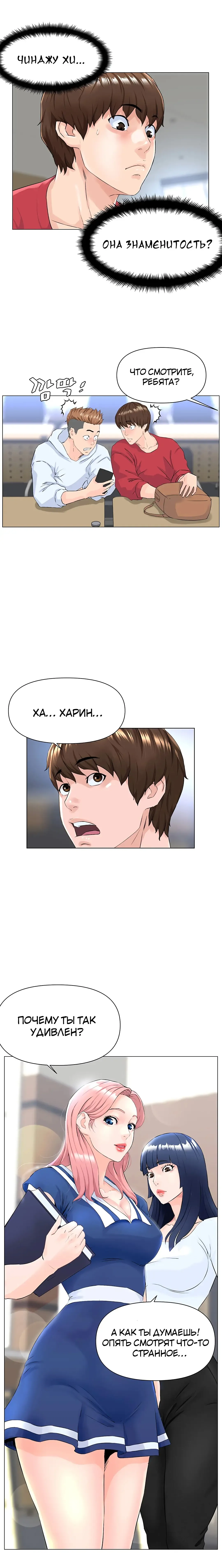 My neighbor's cellum | Звезда по соседству Fhentai - Page 25