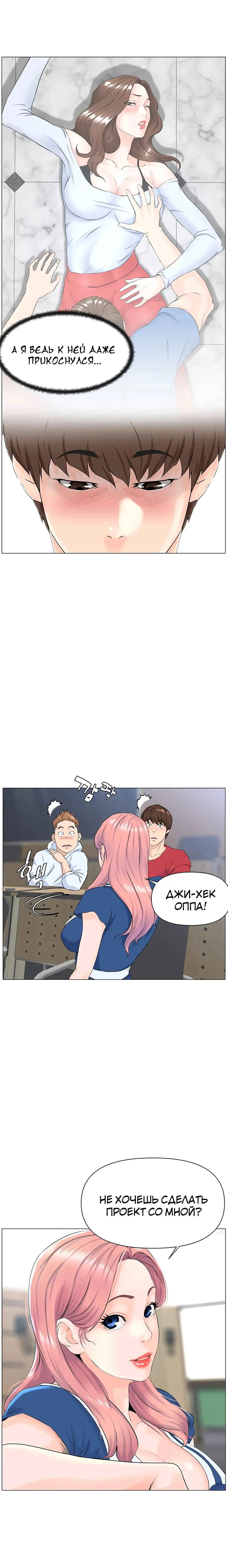 My neighbor's cellum | Звезда по соседству Fhentai - Page 27