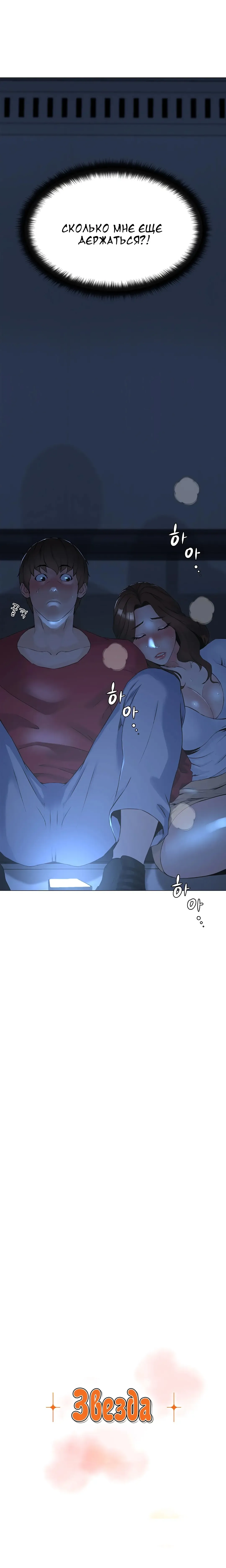 My neighbor's cellum | Звезда по соседству Fhentai - Page 3