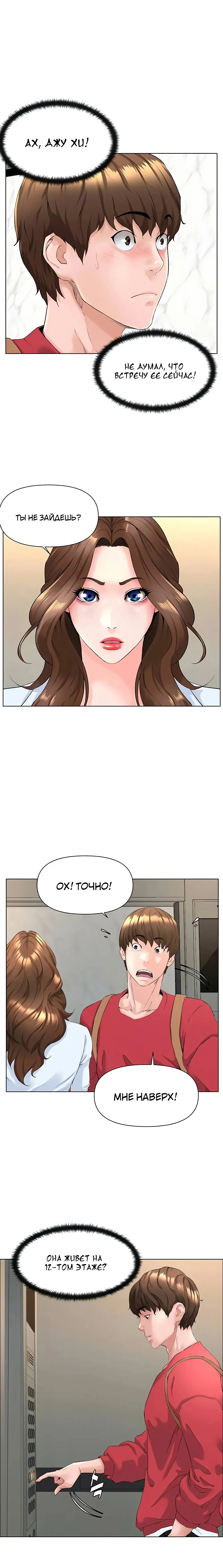 My neighbor's cellum | Звезда по соседству Fhentai - Page 36