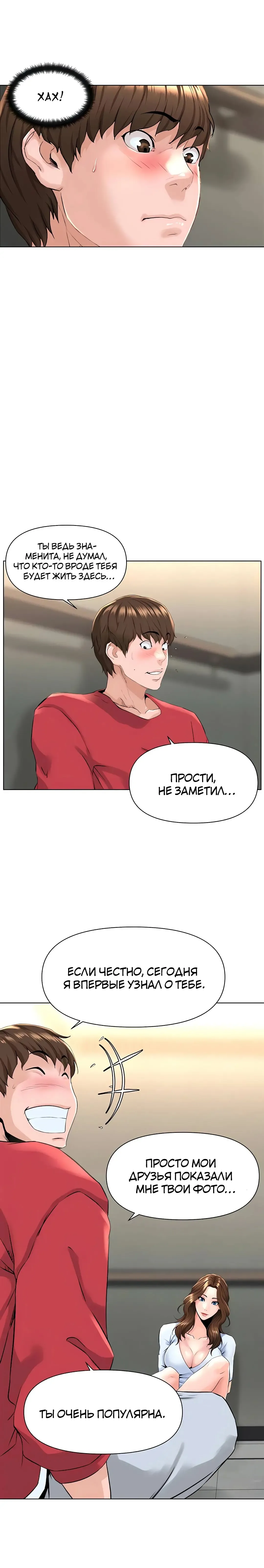 My neighbor's cellum | Звезда по соседству Fhentai - Page 48