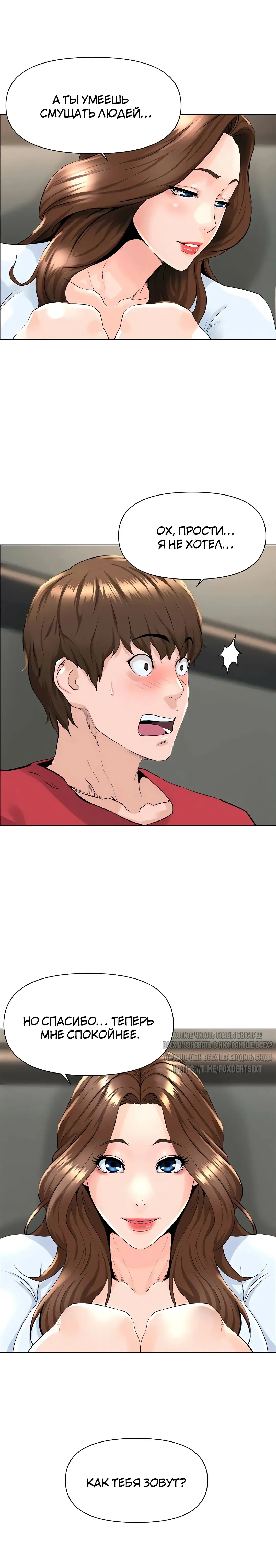 My neighbor's cellum | Звезда по соседству Fhentai - Page 49