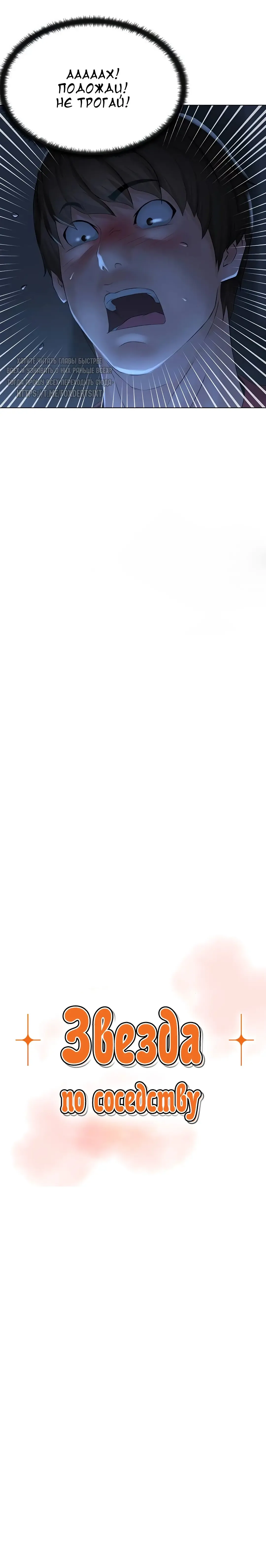 My neighbor's cellum | Звезда по соседству Fhentai - Page 64