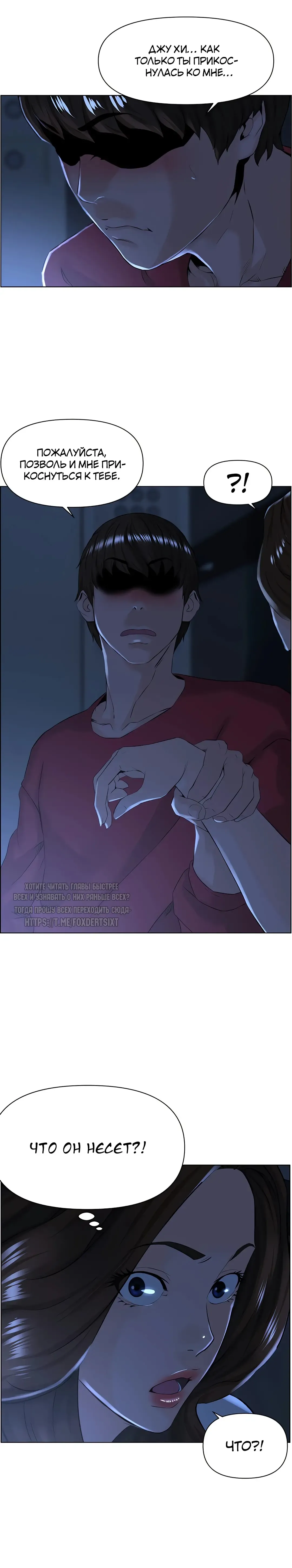 My neighbor's cellum | Звезда по соседству Fhentai - Page 72