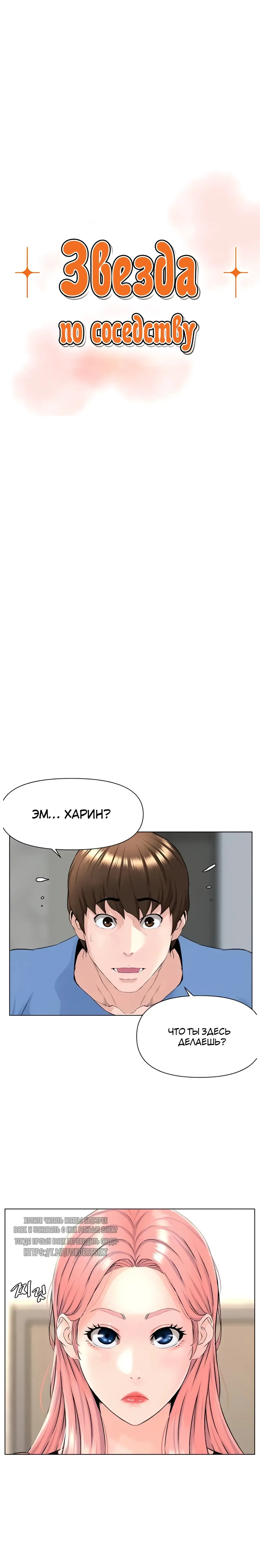 My neighbor's cellum | Звезда по соседству Fhentai - Page 96