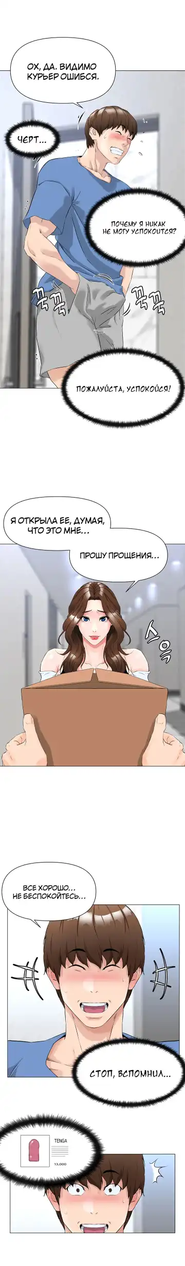My neighbor's cellum | Звезда по соседству Fhentai - Page 11