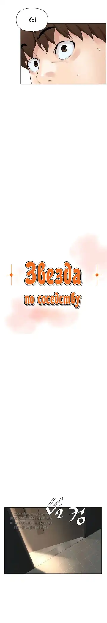 My neighbor's cellum | Звезда по соседству Fhentai - Page 159