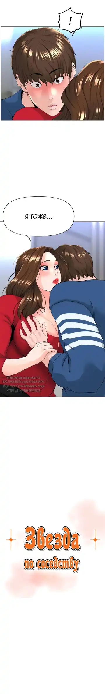 My neighbor's cellum | Звезда по соседству Fhentai - Page 182