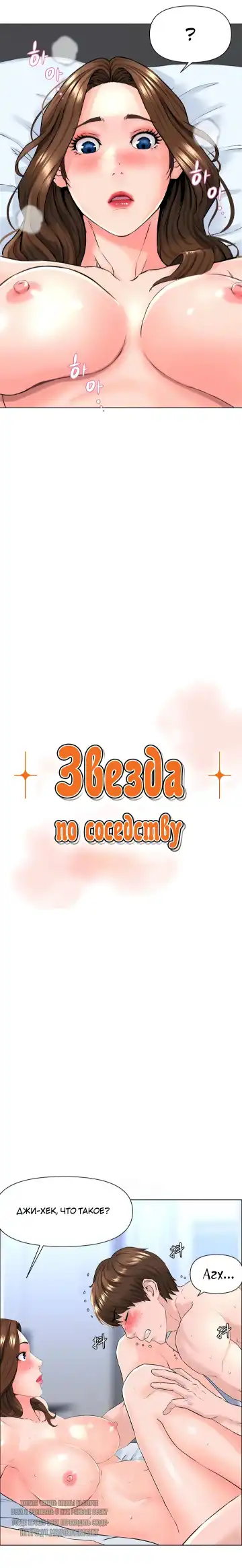 My neighbor's cellum | Звезда по соседству Fhentai - Page 208