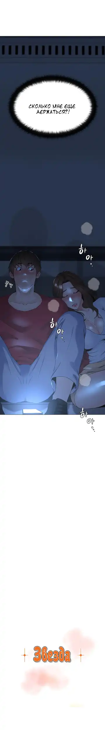 My neighbor's cellum | Звезда по соседству Fhentai - Page 3