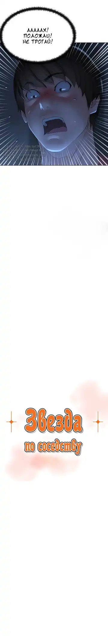 My neighbor's cellum | Звезда по соседству Fhentai - Page 64