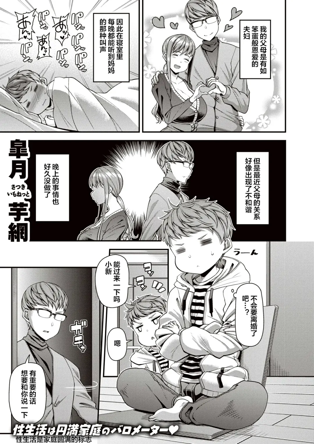 [Satsuki Imonet] Mama Pako DH Fhentai - Page 1