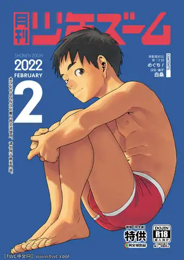 Read [Shigemaru Shigeru] Gekkan Shounen Zoom 2022-2 - Fhentai