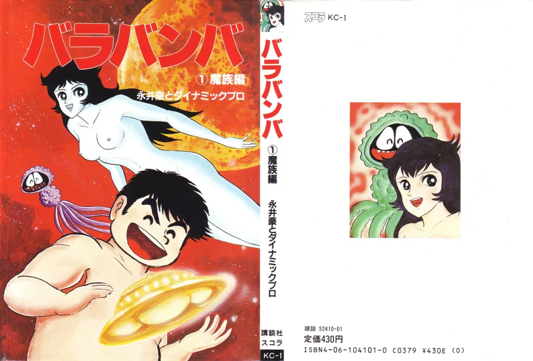 [Nagai Go] Barabanba vol.1 Go Nagai Fhentai - Page 1