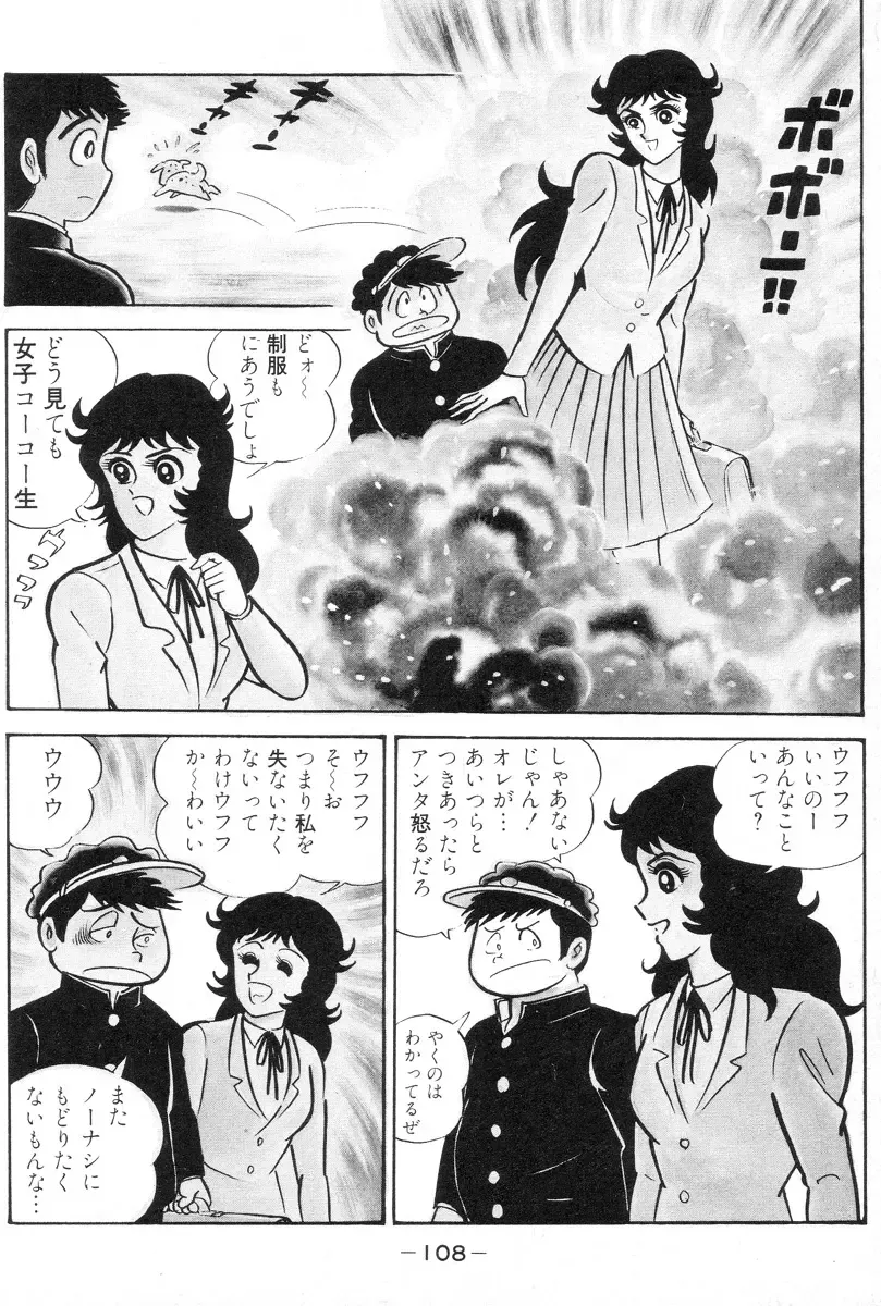 [Nagai Go] Barabanba vol.1 Go Nagai Fhentai - Page 109