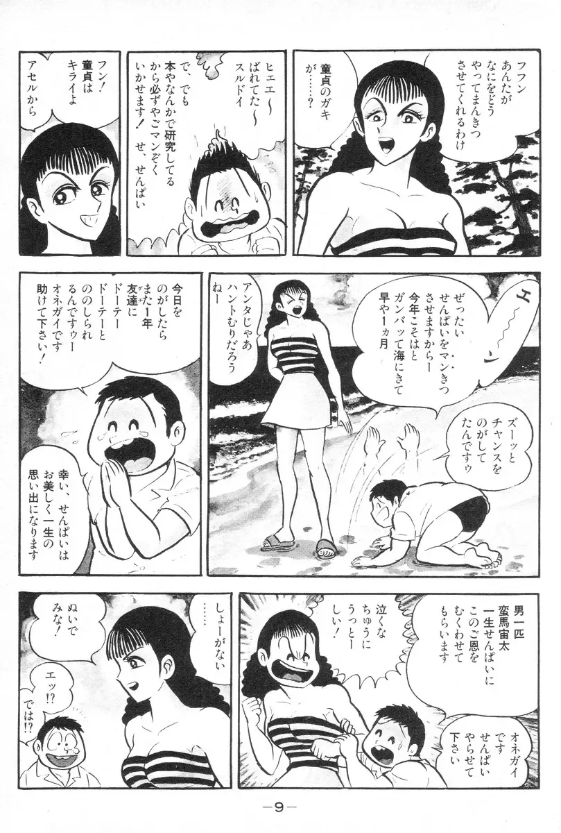 [Nagai Go] Barabanba vol.1 Go Nagai Fhentai - Page 11