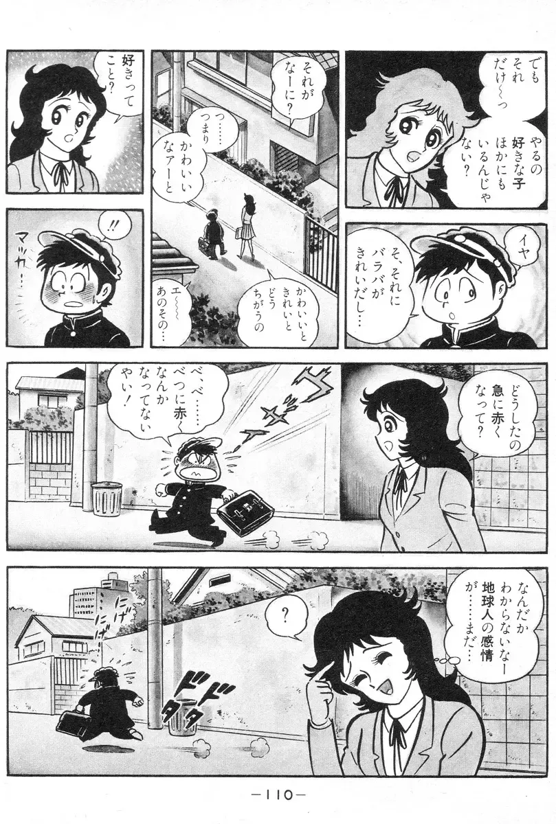 [Nagai Go] Barabanba vol.1 Go Nagai Fhentai - Page 111