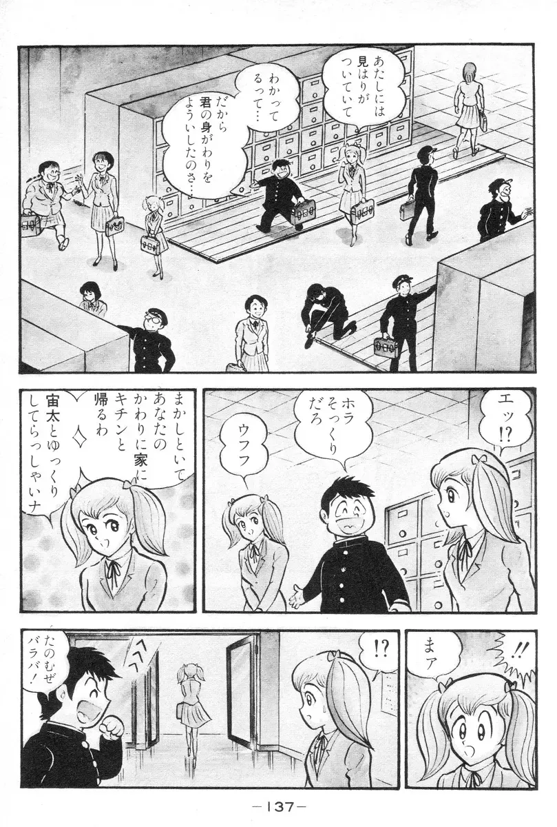 [Nagai Go] Barabanba vol.1 Go Nagai Fhentai - Page 138